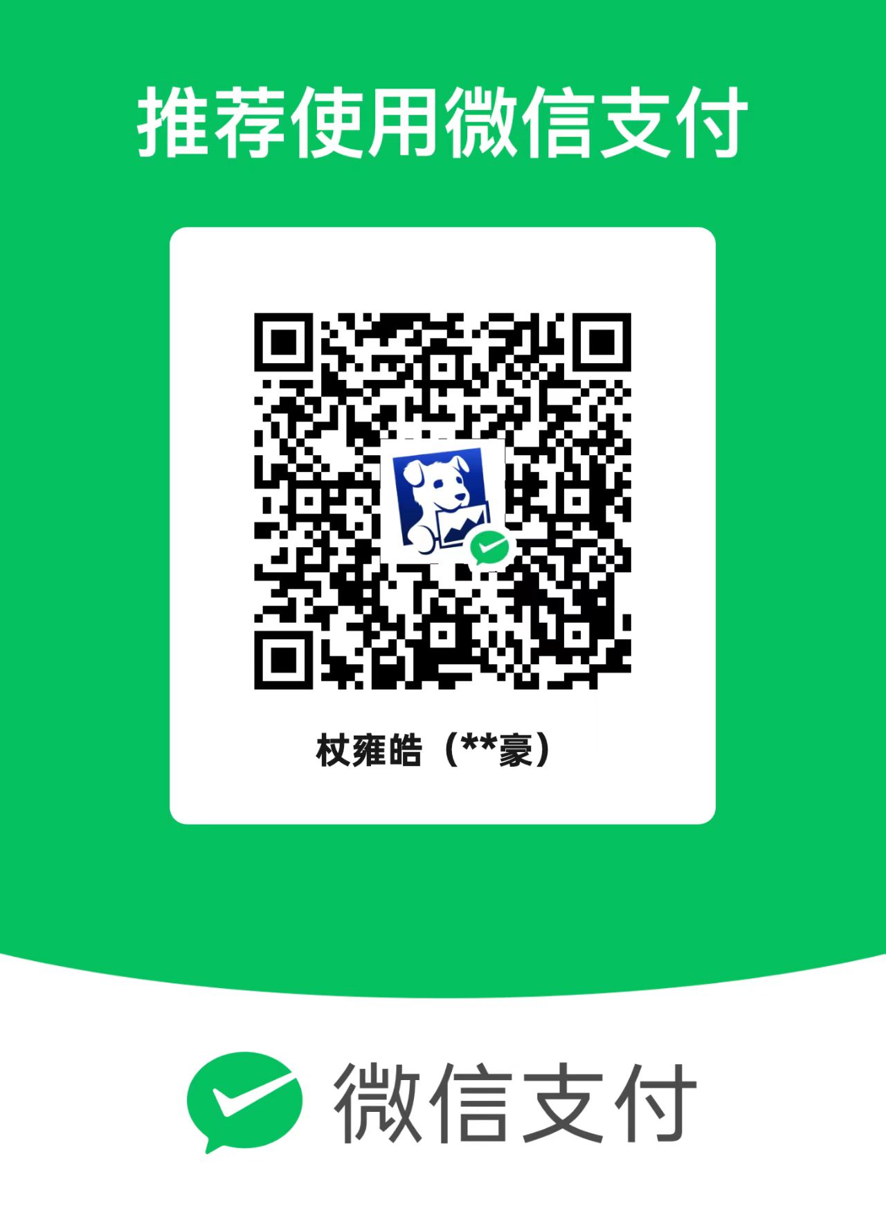 微信赞助二维码