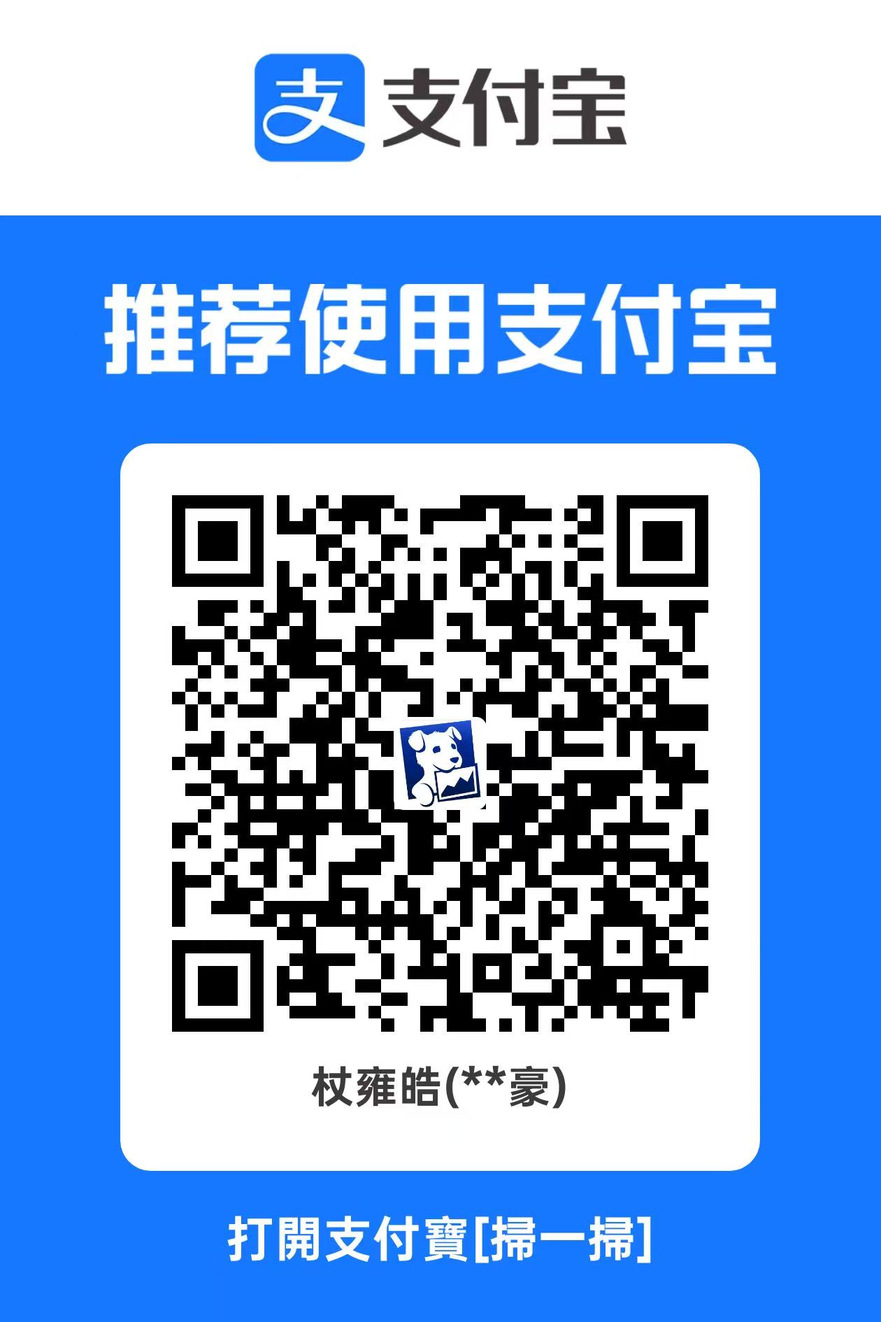 支付宝赞助二维码